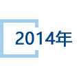 2014.jpg