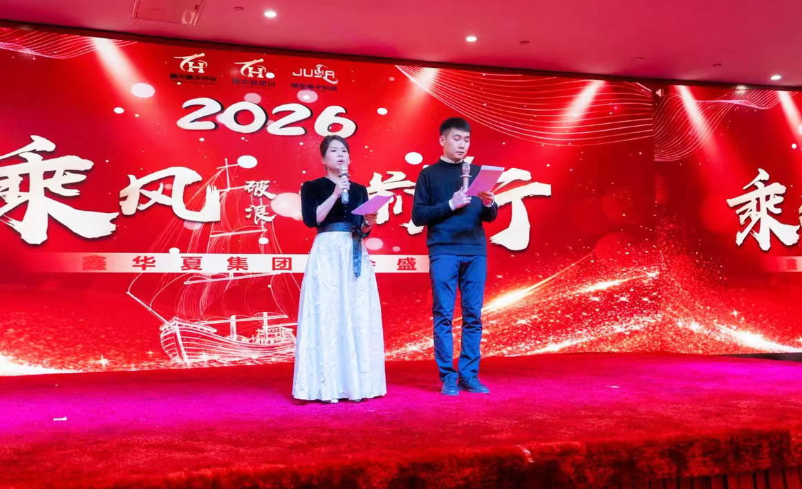 主持人宣布年会开幕.jpg